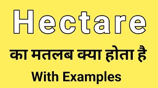 Hectare Meaning in Hindi  Hectare ka Matlab kya hota hai  Word Meaning English to Hindi [upl. by Dylana]