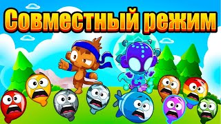 Bloons TD 6 Прохождение Совместного режима [upl. by Neda]