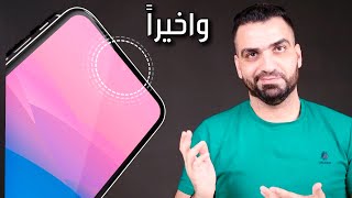 أول موبايل بكاميرا تحت الشاشة  VIVO APEX 2020 [upl. by Eenhat]