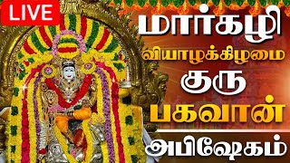 🔴LIVE வியாழக்கிழமை குரு பகவான் அபிஷேகம் பாருங்க  Grubagavan Abhishekam shorts abhishekam live [upl. by Enel]