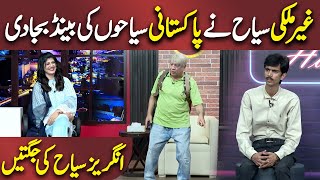 Ghair Mulki Sayyah ki Jugtain  Hasb e Haal  Azizi as Tourist  Dunya News [upl. by Yle779]