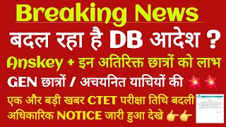 69000 शिक्षक भर्ती  क्या बदल सकता है DB आदेश CTET EXAM DATE CHANGE [upl. by Rexanne]