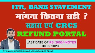 ITR amp BANK STATEMENT मांगना कितना सही  SAHARACRCS REFUND PORTAL RS 2000 NOTES LAST DT 300923 [upl. by Keyte406]