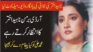 Exclusive Video Of Great Singer Naheed AkhtarNaheed Akhtar Famous Songs [upl. by Enerehs747]