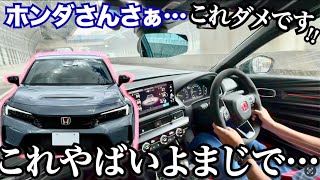 ホンダやってます…シビックタイプRこれダメです。走りが良すぎてこの価格はやばいって。愛車紹介企画 [upl. by Meagan]