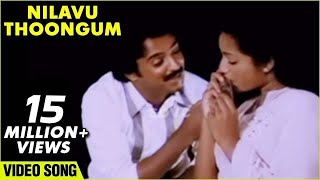 Nilavu Thoongum  Mohan Ilavarasi  SPB Janaki Hits  Kunguma Chimizh  Super Hit Romantic Song [upl. by Acirrej447]