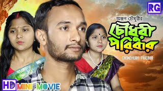 এ কেমন জামাই  Movie Scene  Chowdhury Paribar  Ranjit Mallick movieclips banglanatok [upl. by Samaj]