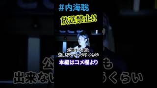 【内海聡】放送禁止！ゼッタイにTVでは言いません！内海聡 街頭演説 20240627 武蔵境駅 東京都知事選挙 [upl. by Ynatil]