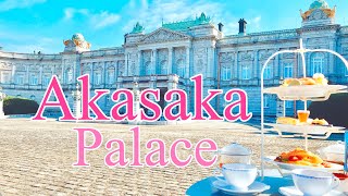 迎賓館赤坂離宮のアフタヌーンティー  Akasaka Palace Afternoon tea [upl. by Lapo]