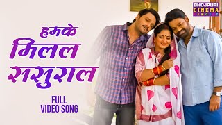 हमके मिलल ससुराल  Anjana Singh Sanchita Banarjee  Devrani Jethani 2  Bhojpuri Family Song 2024 [upl. by Behrens]