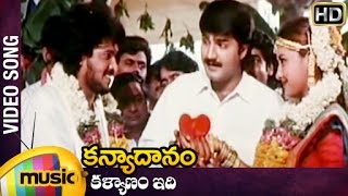 Kanyadanam Telugu Movie Songs  Kalyanam Idhi Video Song  Upendra  Rachana  Mango Music [upl. by Beck93]