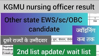 KGMU nursing officer joining date kgmu nursing officer other state candidate kgmu secondwait list [upl. by Shelley]