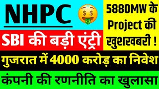 NHPC share latest News गुजरात में 4000 करोड़ का निवेश   NHPC share News  NHPC share latest update [upl. by Idnam]