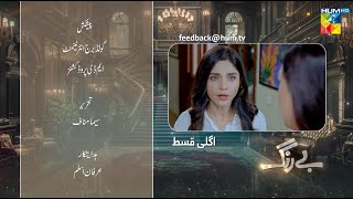 Be Rung  Episode 32 Teaser  19th August 2024   Sukaina Khan amp Haroon Shahid   HUM TV [upl. by Simaj]