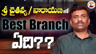 ఏ BRANCH లో చేరితేIIT seat గ్యారెంటీ SRI CHAITANYA  NARAYANA  JEE amp NEET SBR TALKS [upl. by Philoo593]