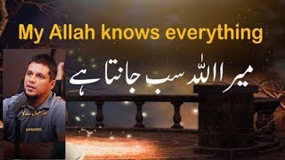 ALLAH SB JANTA HI ALLLAH knows everything Muhammad Ali [upl. by Oderfodog]