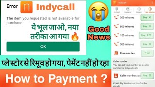 Indycall Purchase Not Available On Play Store। Caller Number Pack and Minutes Buy Problem। Fixed ✅💯 [upl. by Ecela]