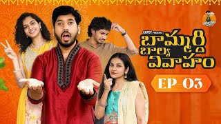 BAMMARDHI BALYA VIVAHAM EPISODE3  GODAVARI EXPRESS  CAPDT [upl. by Ettinger]