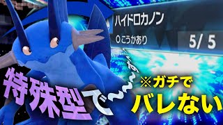 起点作成かと思った？w「特殊型ラグラージ」でした～～ww【ポケモンSV】【藍の円盤】 [upl. by Arezzini]