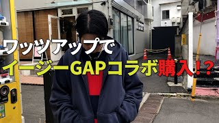 【未発売】カニエのyeezy × GAPのアイテム 発売日購入！？ワッツアップ原宿 [upl. by Saile]