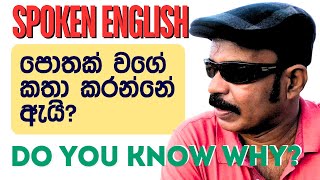 SPOKEN ENGLISH  කතාව පොතක් වගේ ද [upl. by Nairad]