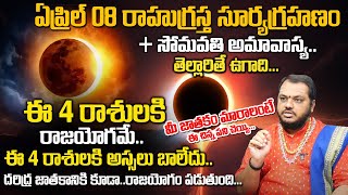 Surya Grahan 2024  Solar eclipse of April 82024  2024 Solar eclipse Date amp Time  Subhash Sharma [upl. by Jairia]