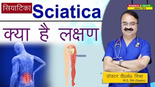 Sciatica के क्या है लक्षण  UNDERSTANDING SCIATICA WHAT CAUSES IT [upl. by Riem]