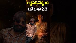 జానీ మాస్టర్ సేఫ్ అయినట్లే  Jani Master Will Be Safe from Shrasti Verma Issue  Cine Megham [upl. by Levison574]