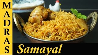 Chicken Biryani in Tamil  Chicken Biryani in Pressure Cooker  Kozhi Biriyani  சிக்கன் பிரியாணி [upl. by Hurff]