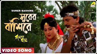 Surer Bashire  Rakhal Raja  Bengali Movie Song  Kumar Sanu Sabina Yasmin [upl. by Ikik]