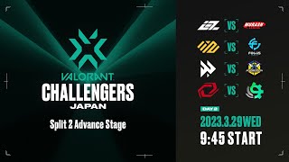 VALORANT Challengers Japan Split 2  Advance Stage DAY 2 [upl. by Einor488]