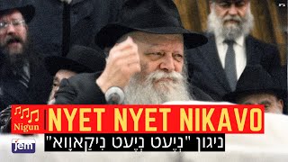 Niggun Nyet Nyet Nikavo  The Lubavitcher Rebbe [upl. by Jeffie]