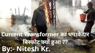 Why Current TransformerCT Blasted Reason of Blast  Nitesh Kumar  हिंदी में [upl. by Eitac]