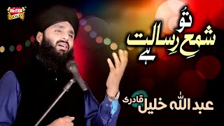 Abdullah Khalil Qadri  Tu Shamm e Risalat Hai  New Naat 2017 [upl. by Ihcalam886]