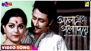 Alo Aar Alo Diye  Swayansiddha  Bengali Movie Song  Asha Bhosle [upl. by Delilah]