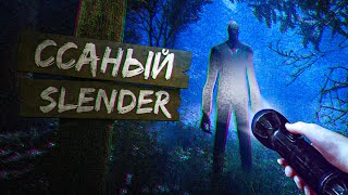 Ссаный Slender [upl. by Seedman351]