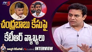 Minister KTR Reacts Chandrababu Naidu Case Over Nara Lokesh  CM Jagan  Pawan Kalyan  Tv5 News [upl. by Yovonnda]