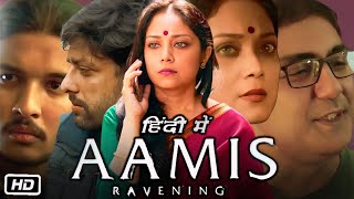 Aamis Ravening Full HD Movie in Hindi  Lima Das  Arghadeep Baruah  Neetali Das  OTT Review [upl. by Johnson]