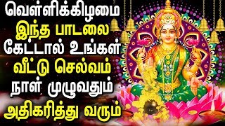 Laxmi Mantra for Wealth Success and Money  Mahalakshmi Bhakti Padagal  Best Tamil Devotional Songs [upl. by Acireh]