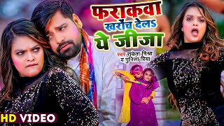 video  rakeshmishra  फ़राकवा खरोंच देलS ये जीजा  Punita Priya  bhojpuri Holi Song 2024 [upl. by Norty]