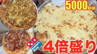 【MUKBANG】 Dominos Ultra 4 Times Impact Pizza Cheese Mayo Potato Pepperoni 5000kcalUse CC [upl. by Noble]