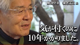 【養老孟司】10年かけて到達した結論についてお話します。たった8分ですので養老先生の話を聞いて下さい。 [upl. by Latty6]