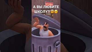 ЛЮБИТЕ ШКОЛУ🤯 сфм teamfortress2 memes tf2 sfm teamfortress2 школа osssadchiy tf2мемы [upl. by Eilram807]