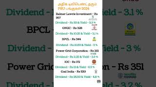 highest dividend paying stocks 2024 dividend stocks tamil dividendstocks shorts [upl. by Haskel]