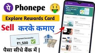 How To Sell Phonepe Rewards  How to sell gift card  Phonepe Rewards sell kaise kare  Redeem Pnepe [upl. by Giannini]