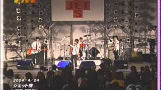 【LIVE】ジェット機 JET FES2004年4月24日 日比谷野外大音楽堂 [upl. by Leraj]