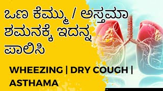 Asthama  Wheezing  Dry Cough  How to Control Naturally [upl. by Sivraj258]