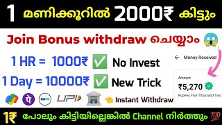 500₹5000₹ Free ✅  Earn money online  Online jobs 2024  Make money online  Money Making apps [upl. by Darius]