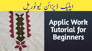 Applic Work Tutorial Step By Step  How To Make Applique Design  Aplic Work [upl. by Einohtna625]