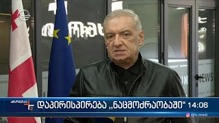 ქრონიკა 1400 საათზე  23 ნოემბერი 2023 წელი [upl. by Belcher]